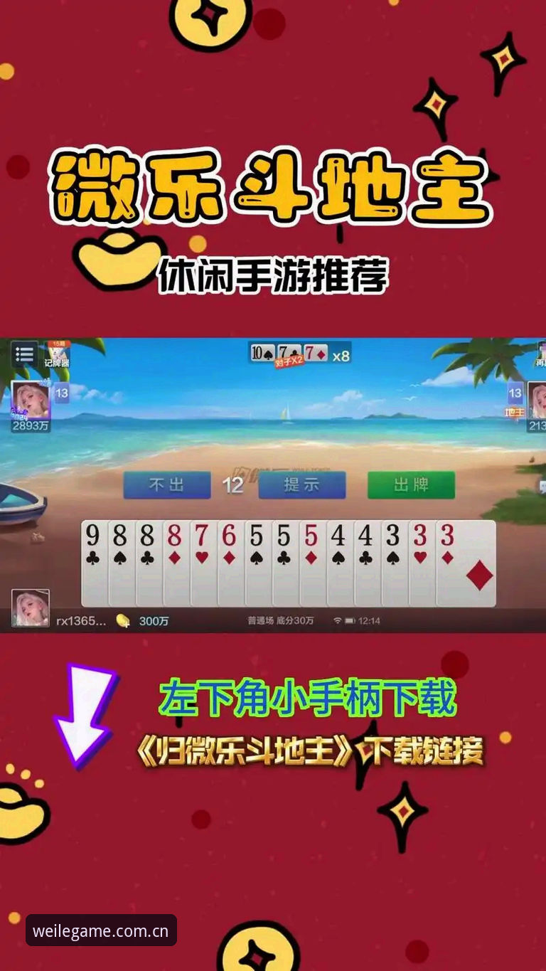 安卓端微乐游戏登录官方下载与兼容版入口，哪个才是你的最优解？